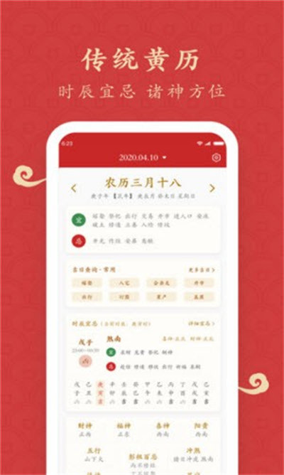 福运万年历的图册