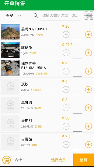 田田云门店系统手机app的图册