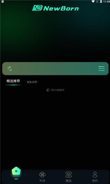 新生数藏官方版的图册