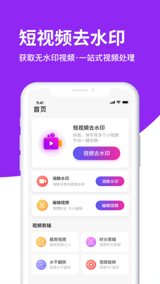 视频去水印大师高清版app的图册
