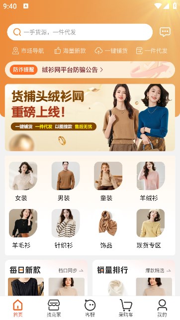 绒衫网官方版的图册