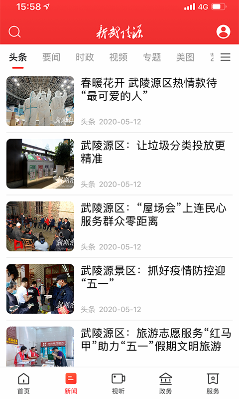 新武陵源的图册