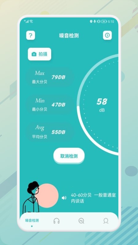 噪声分贝检测app的图册