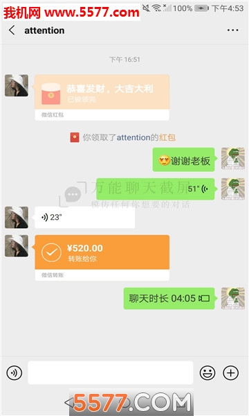 万能聊天截屏软件的图册