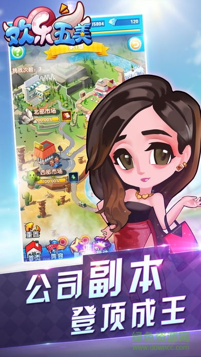 欢乐五美手机版的图册