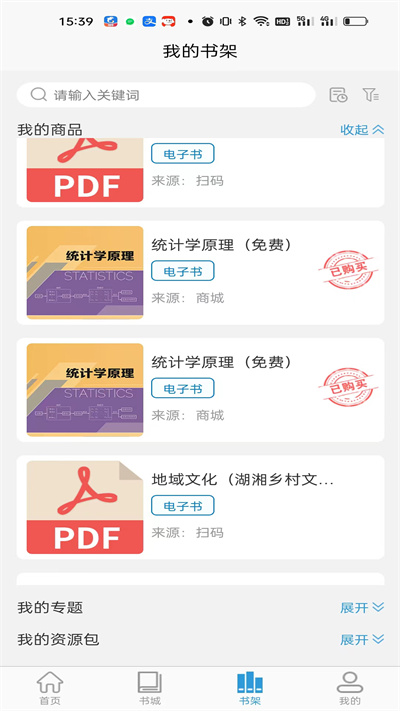 开放云书院app的图册