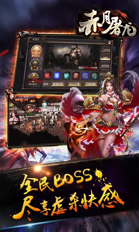 360赤月屠龙手游的图册