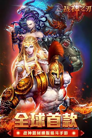 战神之刃手游最新版的图册