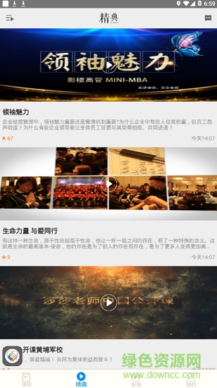 共好课堂的图册