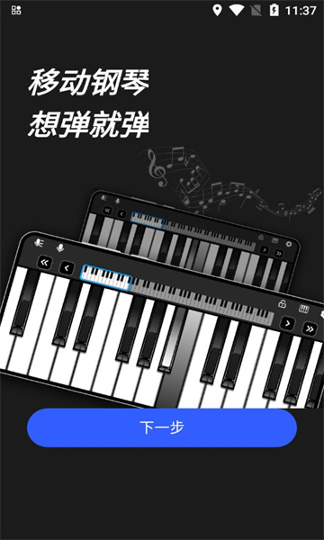 ym电子钢琴安卓版的图册