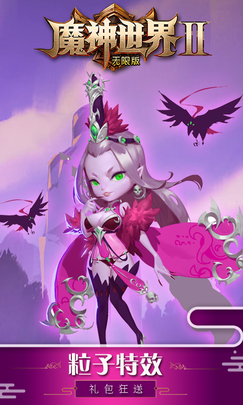 魔神世界2的图册