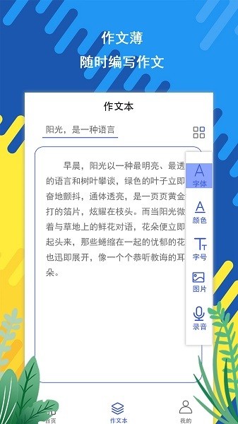 作文素材库软件的图册