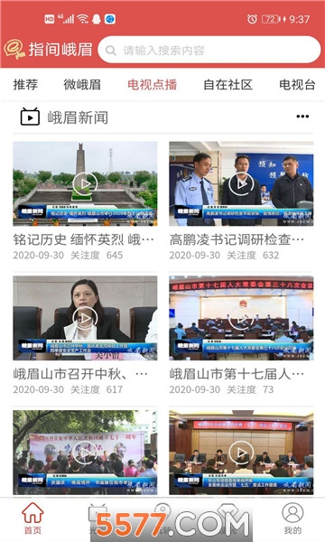 指间峨眉app官方版的图册