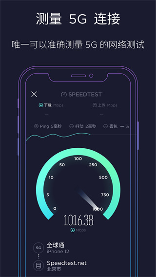 speedtest中文版的图册