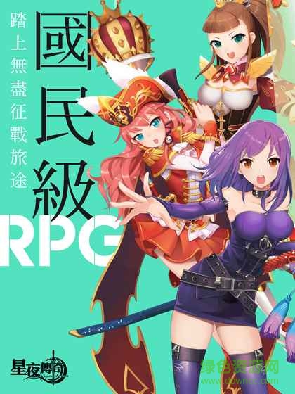 星夜传奇手游的图册