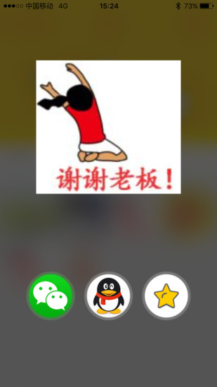 鬼畜表情制作器的图册