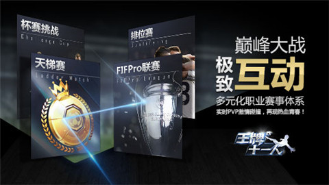 王牌十一人手游的图册