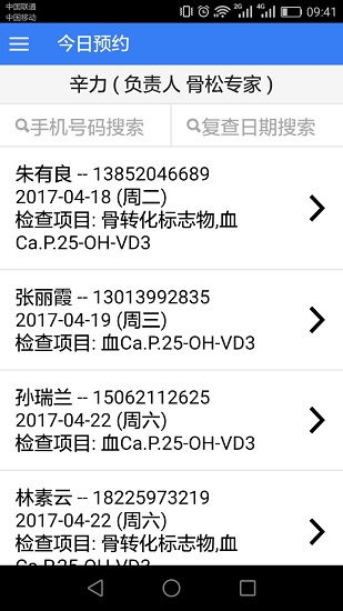 骨松患者管理的图册