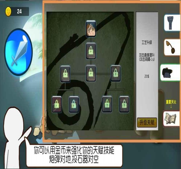 手指塔防的图册