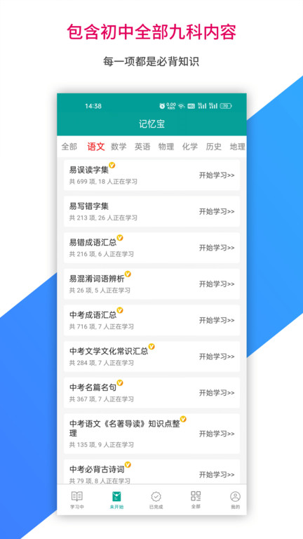 记忆宝APP的图册