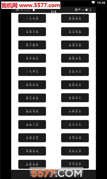 百变屁音安卓版的图册