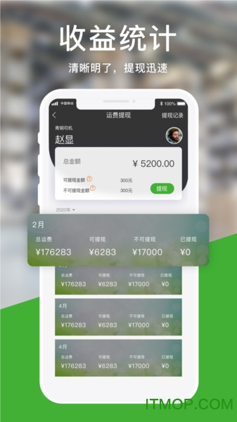 运好货司机端的图册