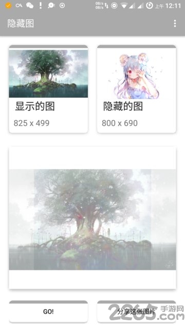 隐藏图app的图册