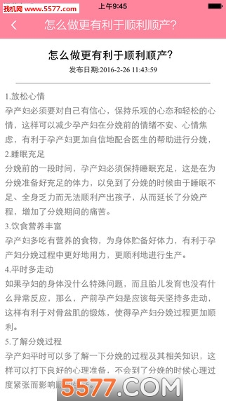 怀了妈(育儿)的图册