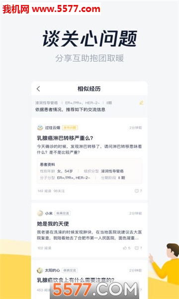 谈医安卓版的图册