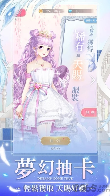 梦幻恋衣物语手游的图册