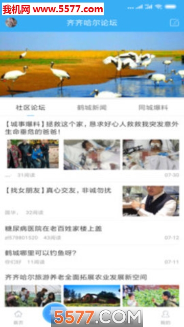 齐齐哈尔论坛安卓版的图册