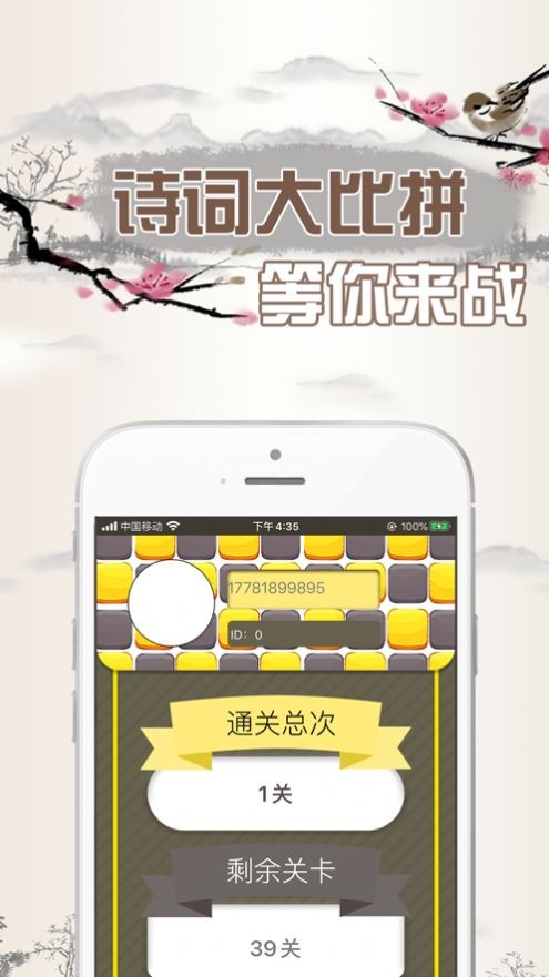 诗词大比拼的图册