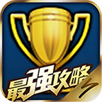 皇室战争攻略软件