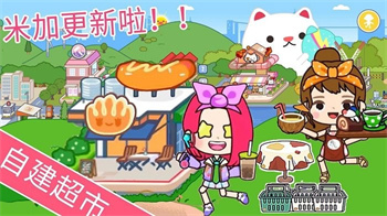 米加的小镇世界完整版的图册