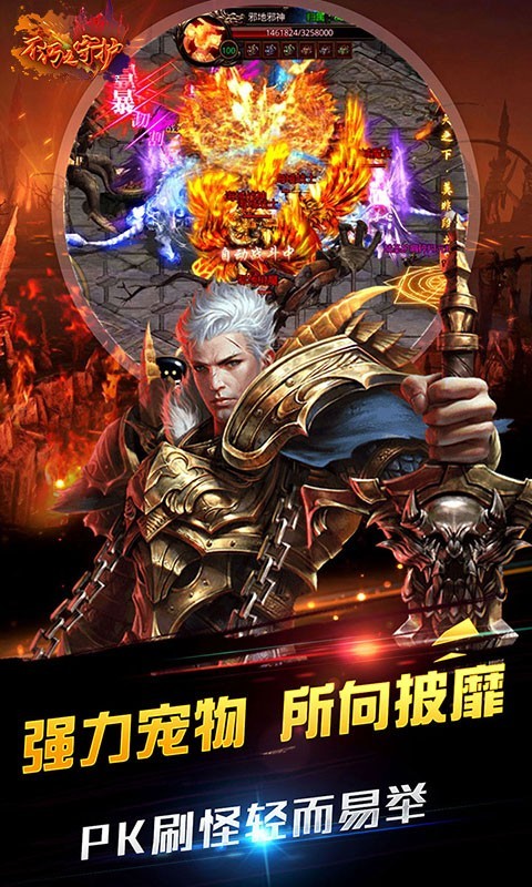 不朽之守护高爆版的图册