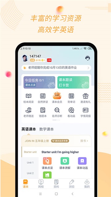 慧话宝app的图册