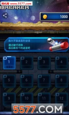 瓷砖之星:宇宙之王官方版(打砖块)BrickBreakerStar的图册