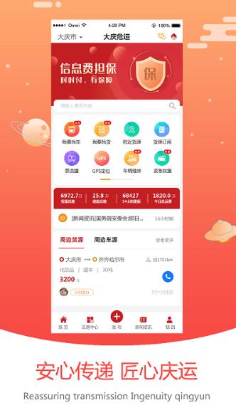 大庆运输app的图册