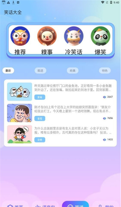 快玩免费变声器的图册