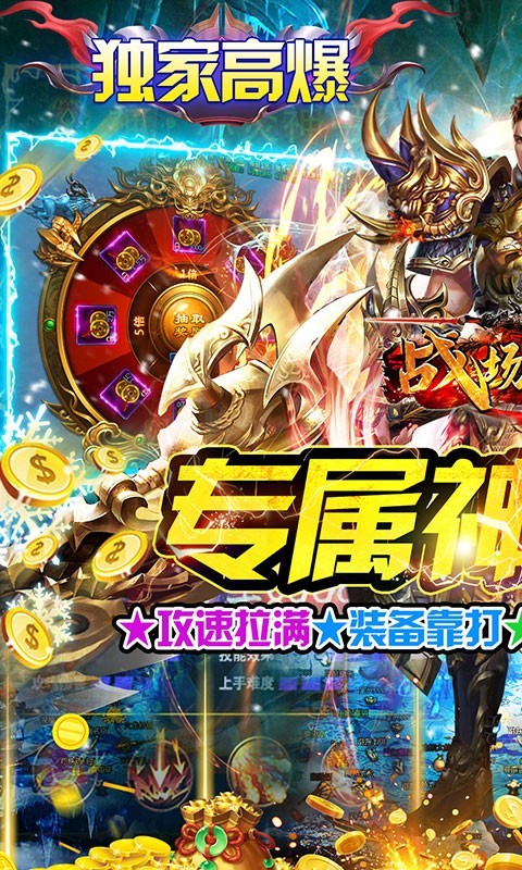 战场荣耀高爆版的图册