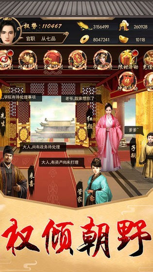 官居宰相的图册