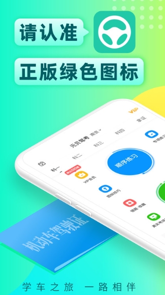 元贝驾考2023年最新版的图册