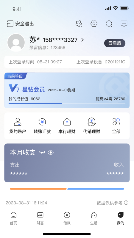 汉口银行app的图册