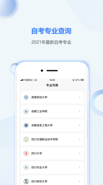 四川自考之家的图册