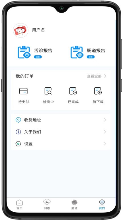 中医舌诊app的图册
