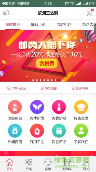 欧洲生活购的图册