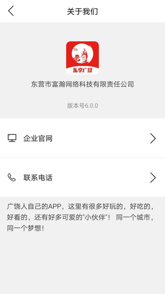 乐享广饶的图册