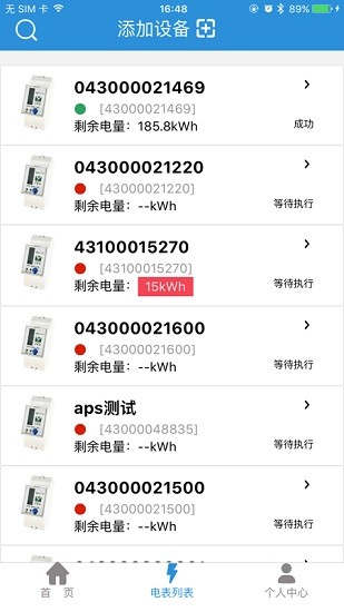 我联科技智慧用电wlink(永泰隆aps电表软件)的图册