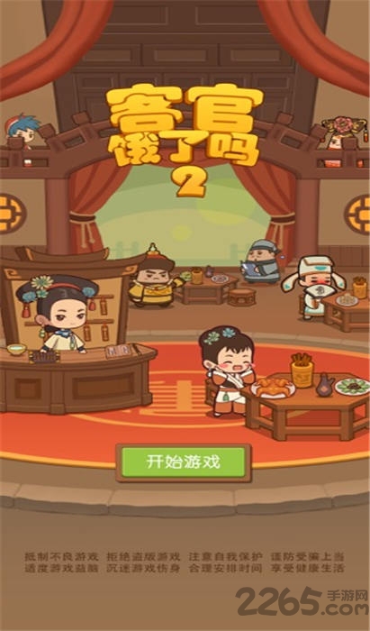 客官吃了吗2游戏的图册