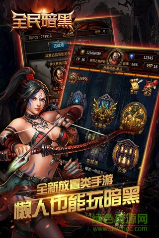 全民暗黑公益服的图册